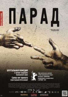 Парад онлайн бесплатно