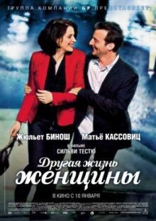 Другая жизнь женщины онлайн бесплатно