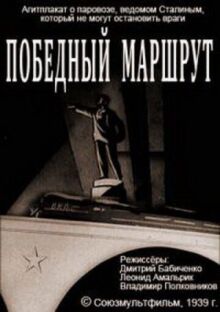 Победный маршрут онлайн бесплатно
