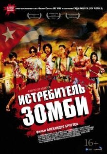 Истребитель зомби онлайн бесплатно