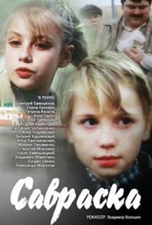 Савраска онлайн бесплатно