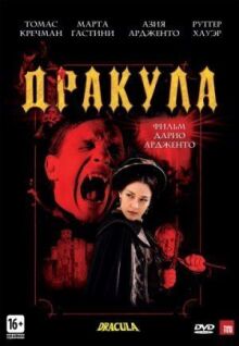 Дракула 3D онлайн бесплатно