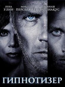 Гипнотизер онлайн бесплатно