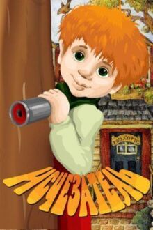 Исчезатель онлайн бесплатно