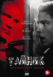 Тайник онлайн бесплатно