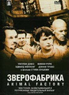 Зверофабрика онлайн бесплатно