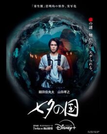 Страна Танабаты онлайн бесплатно