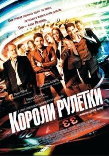 Короли рулетки онлайн бесплатно