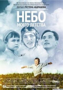 Небо моего детства онлайн бесплатно
