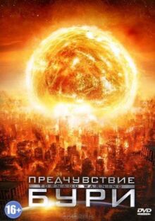 Предчувствие бури онлайн бесплатно
