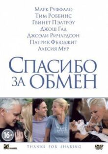 Спасибо за обмен онлайн бесплатно