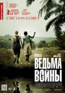 Ведьма войны онлайн бесплатно