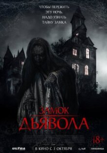 Замок дьявола онлайн бесплатно