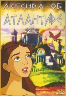 Легенда об Атлантиде онлайн бесплатно
