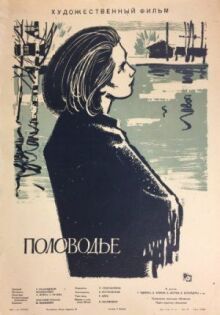 Половодье онлайн бесплатно