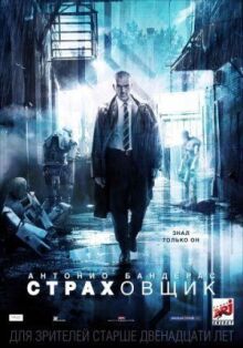 Страховщик онлайн бесплатно