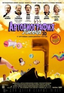Автобиография лжеца онлайн бесплатно