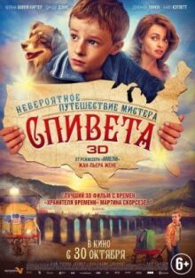 Невероятное путешествие мистера Спивета онлайн бесплатно