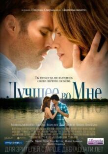 Лучшее во мне онлайн бесплатно