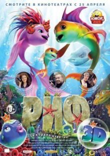 Риф 3D онлайн бесплатно