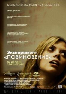 Эксперимент «Повиновение» онлайн бесплатно