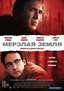 Мерзлая земля онлайн бесплатно