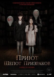Приют. Шепот призраков онлайн бесплатно