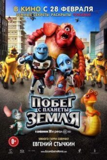 Побег с планеты Земля онлайн бесплатно