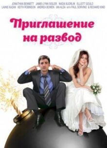 Приглашение к разводу онлайн бесплатно