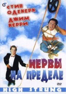 Нервы на пределе онлайн бесплатно