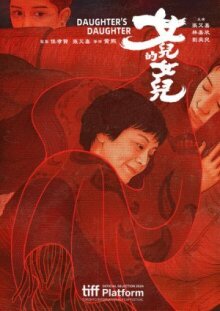 Дочь дочери онлайн бесплатно