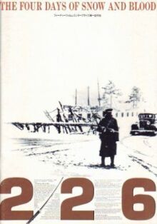 226. Четыре дня снега и крови онлайн бесплатно