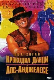 Крокодил Данди в Лос-Анджелесе онлайн бесплатно