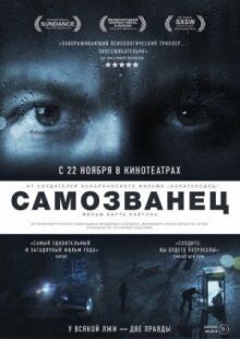 Самозванец онлайн бесплатно