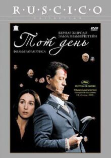 Тот день онлайн бесплатно