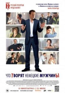Что творят немецкие мужчины онлайн бесплатно