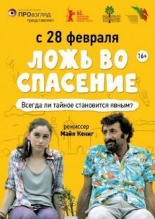 Ложь во спасение онлайн бесплатно