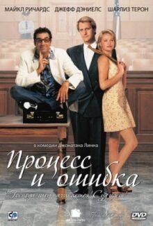 Процесс и ошибка онлайн бесплатно