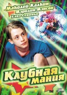 Клубная мания онлайн бесплатно