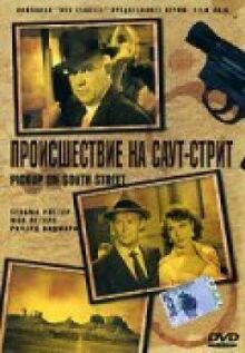 Происшествие на Саут-стрит онлайн бесплатно