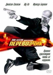 Перевозчик онлайн бесплатно