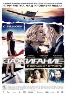 Зажигание онлайн бесплатно