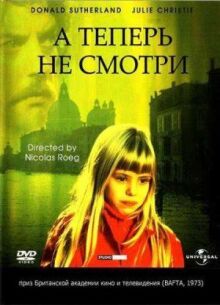 А теперь не смотри онлайн бесплатно