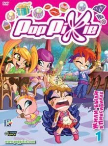 Волшебные Поппикси онлайн бесплатно