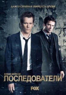 Последователи онлайн бесплатно