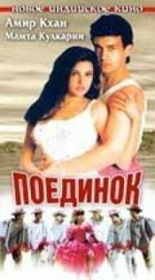 Поединок онлайн бесплатно