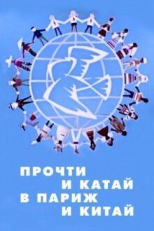 Прочти и катай в Париж и Китай онлайн бесплатно