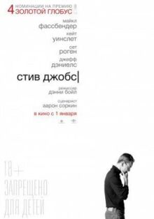 Стив Джобс онлайн бесплатно