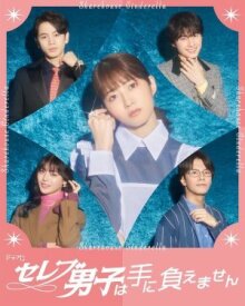 Золушка и своенравные парни онлайн бесплатно