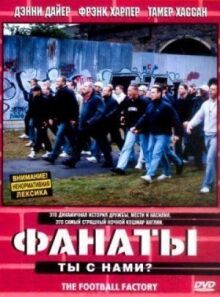 Фанаты онлайн бесплатно